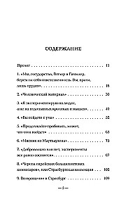 Doctors-Killers. Inhuman Experiments on People in Death Camps