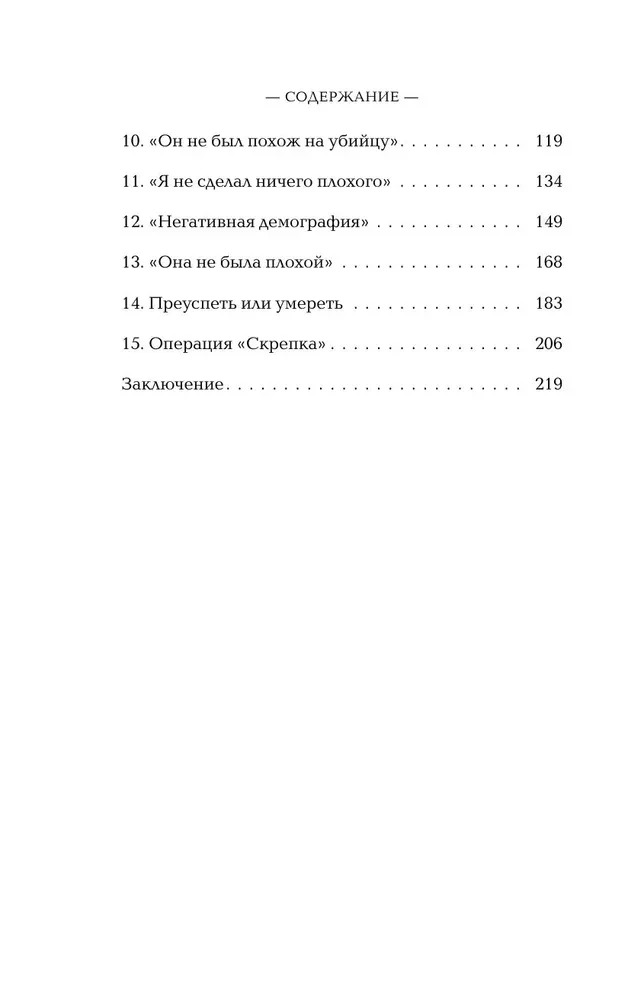 Doctors-Killers. Inhuman Experiments on People in Death Camps