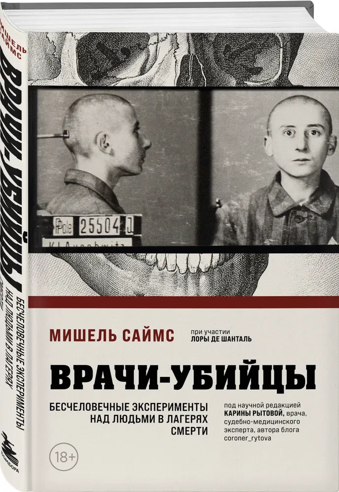Doctors-Killers. Inhuman Experiments on People in Death Camps
