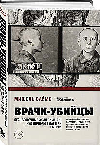 Doctors-Killers. Inhuman Experiments on People in Death Camps