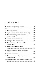 Мозг серийного убийцы. Реальные истории судебного психиатра