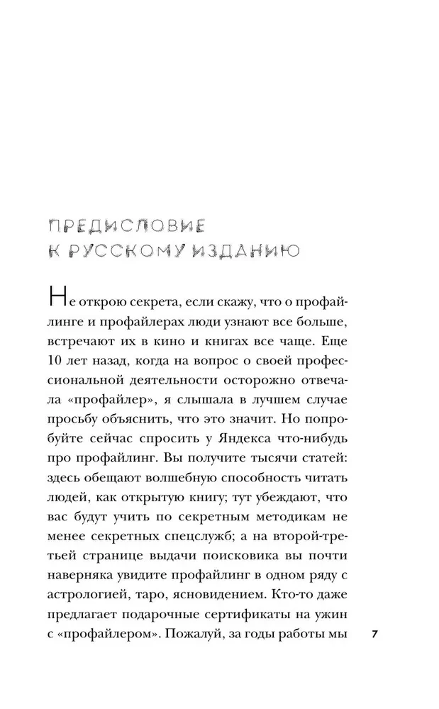 Мозг серийного убийцы. Реальные истории судебного психиатра