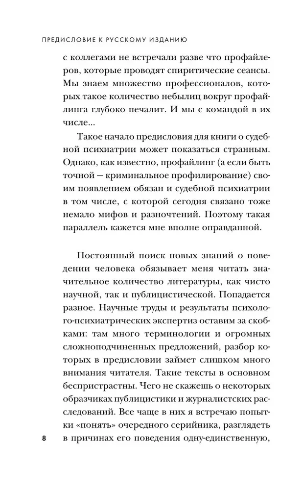 Мозг серийного убийцы. Реальные истории судебного психиатра