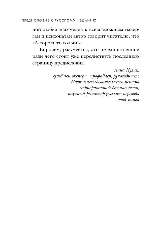Мозг серийного убийцы. Реальные истории судебного психиатра