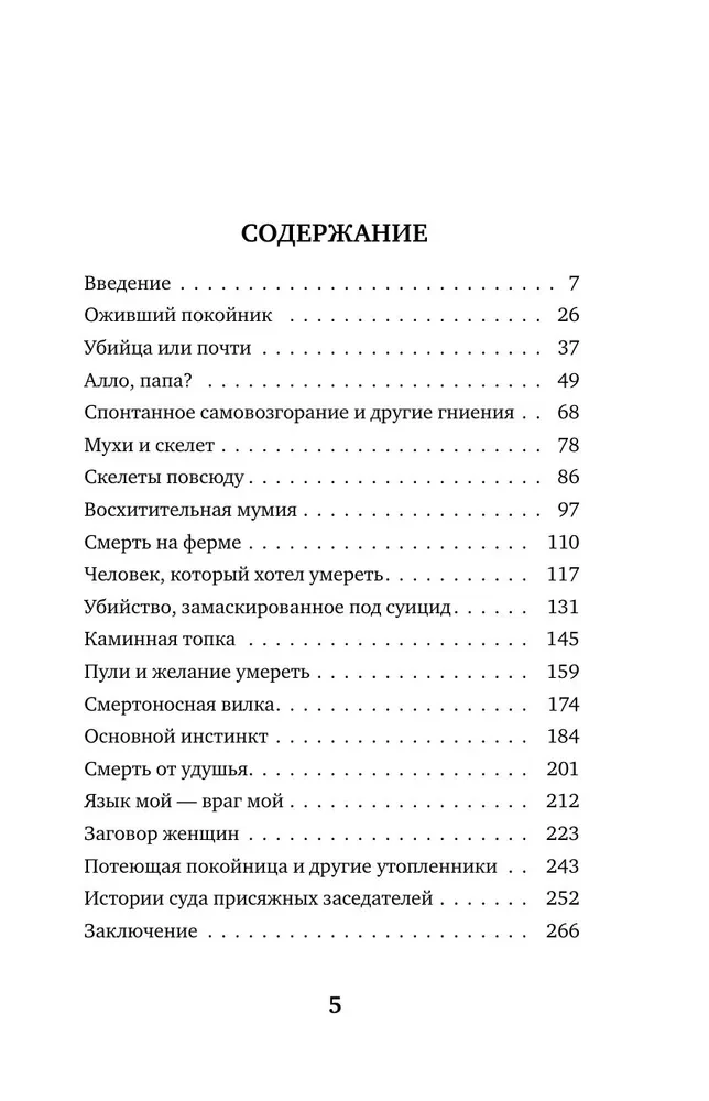 Conversation with a Corpse. About the Most Sophisticated Murders Masquerading as Accidents