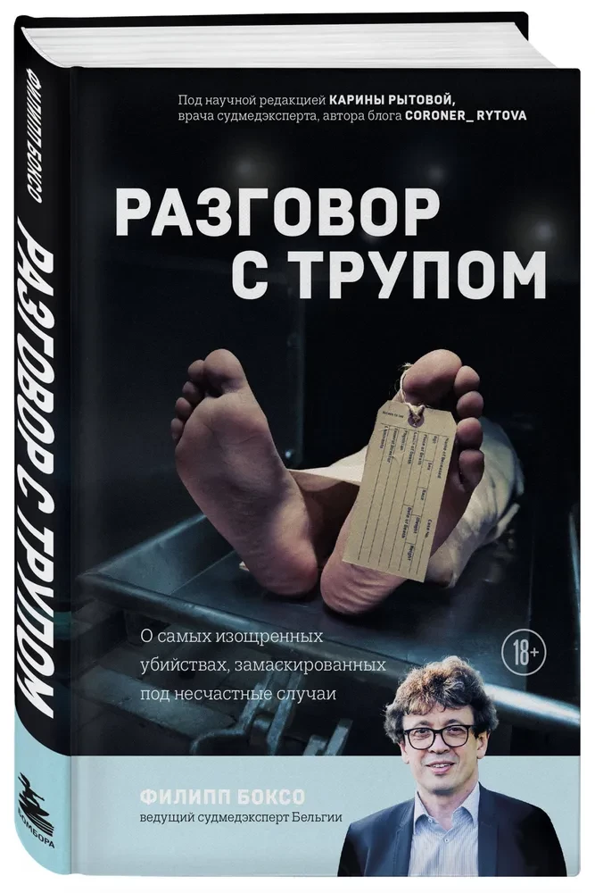 Conversation with a Corpse. About the Most Sophisticated Murders Masquerading as Accidents