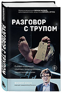 Conversation with a Corpse. About the Most Sophisticated Murders Masquerading as Accidents
