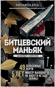 Bitsa maniakk. Maletaja haamriga