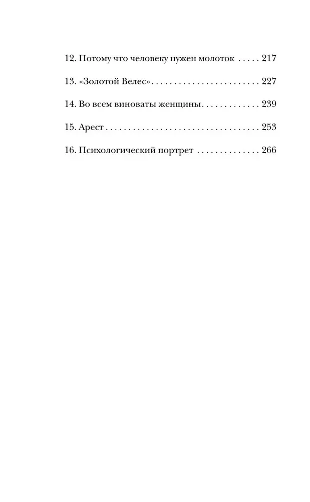 Bitsa maniakk. Maletaja haamriga