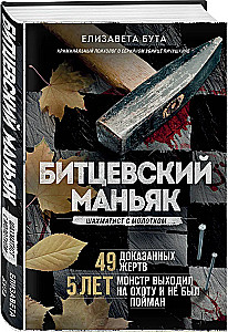 Bitsa maniakk. Maletaja haamriga