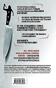 Sarimõrvarid A-st Z-ni. Ajalugu, psühholoogia, murdvargused ja motiivid