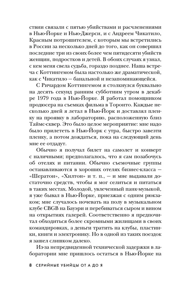 Серийные убийцы от А до Я. История, психология, методы убийств и мотивы