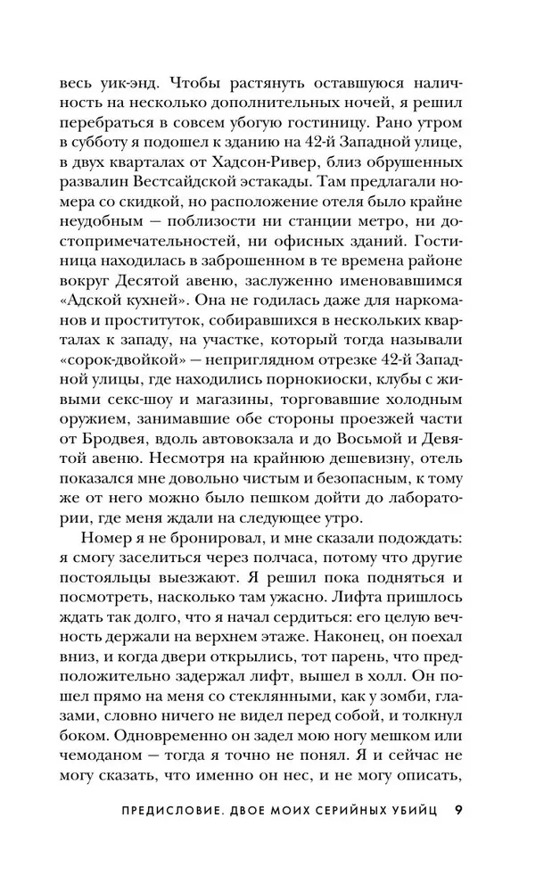 Серийные убийцы от А до Я. История, психология, методы убийств и мотивы