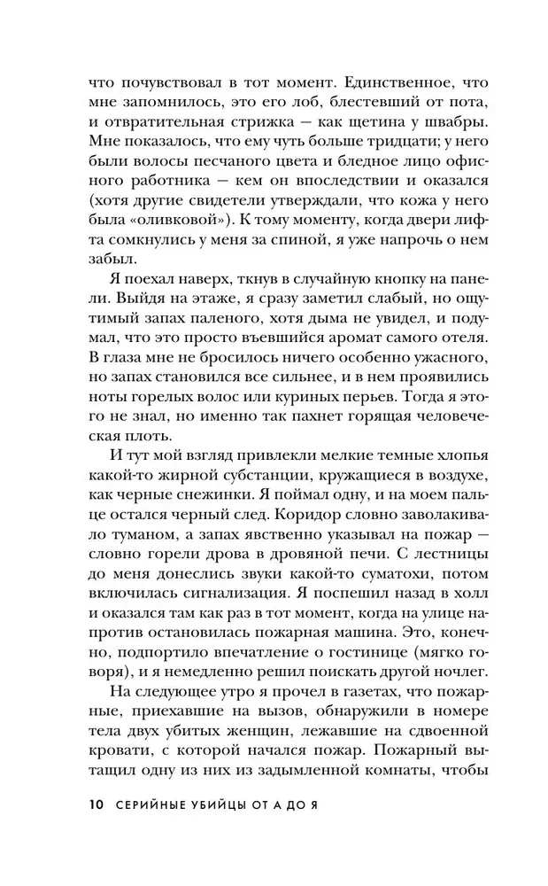 Серийные убийцы от А до Я. История, психология, методы убийств и мотивы