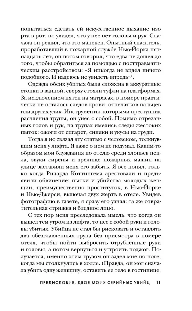 Серийные убийцы от А до Я. История, психология, методы убийств и мотивы