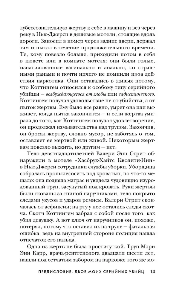 Серийные убийцы от А до Я. История, психология, методы убийств и мотивы