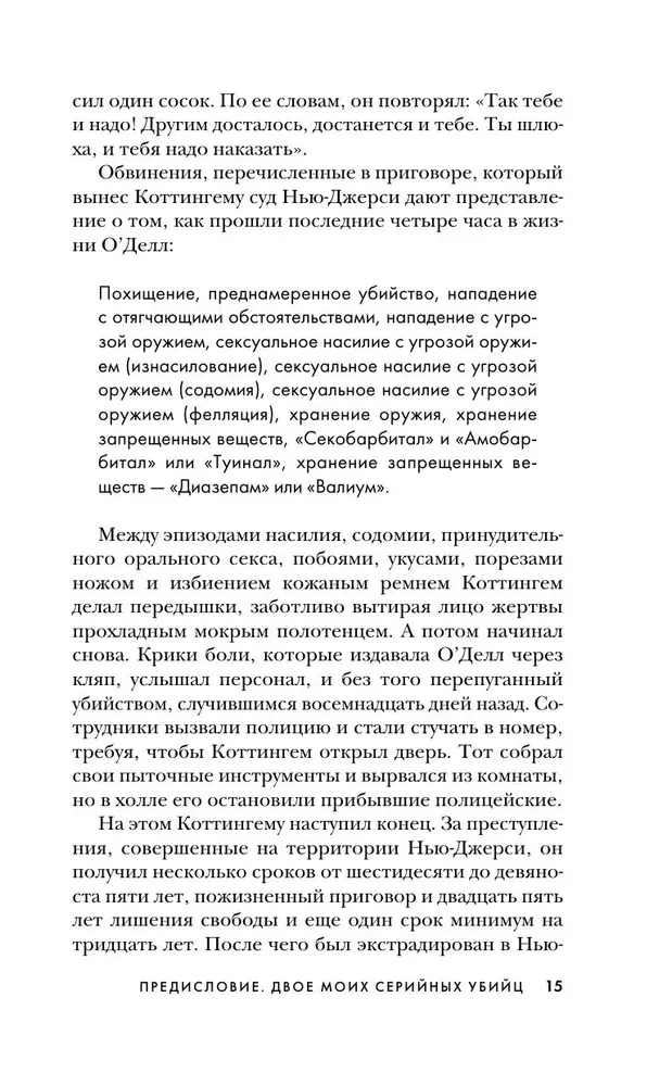 Серийные убийцы от А до Я. История, психология, методы убийств и мотивы