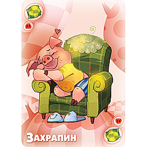 Настольная игра - Юный свинтус. Большое приключение