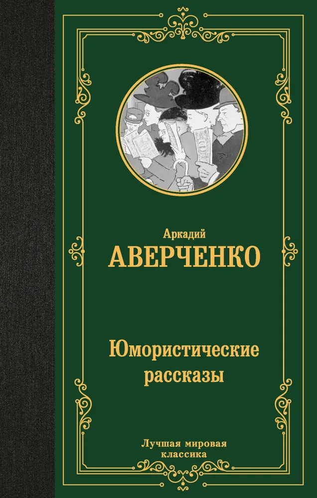 Humorystyczne opowiadania