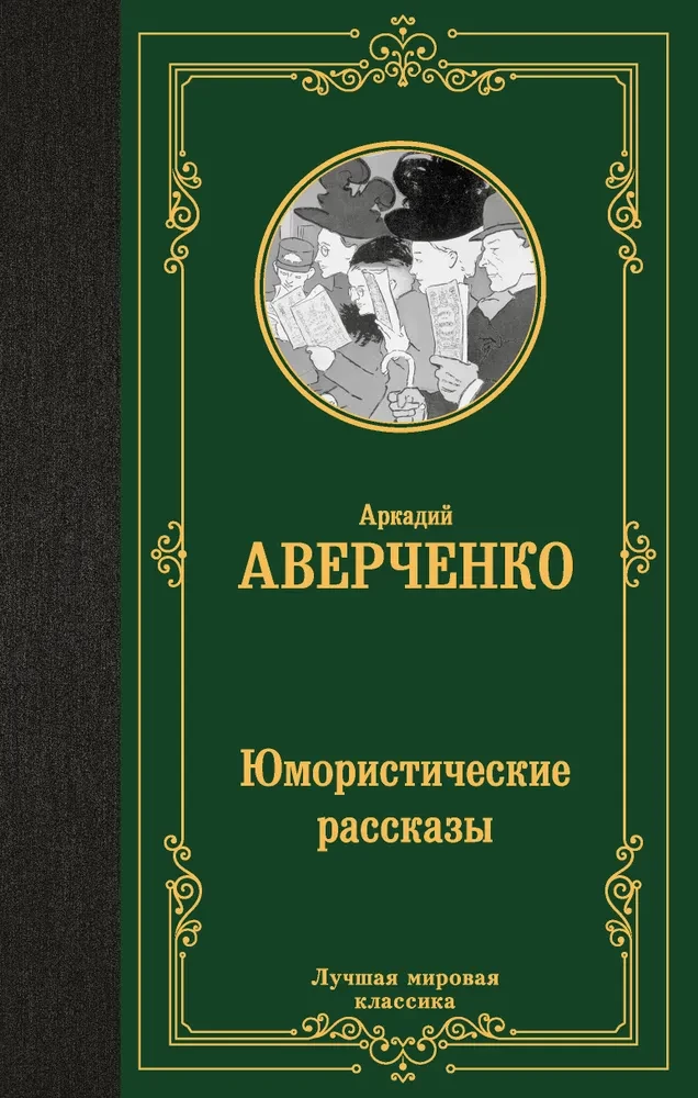 Humorous Stories