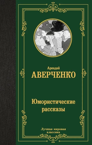 Humorous Stories