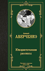 Humorous Stories