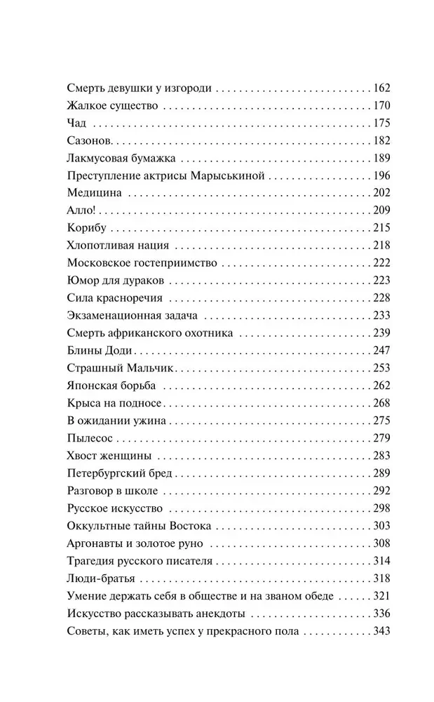 Humorous Stories