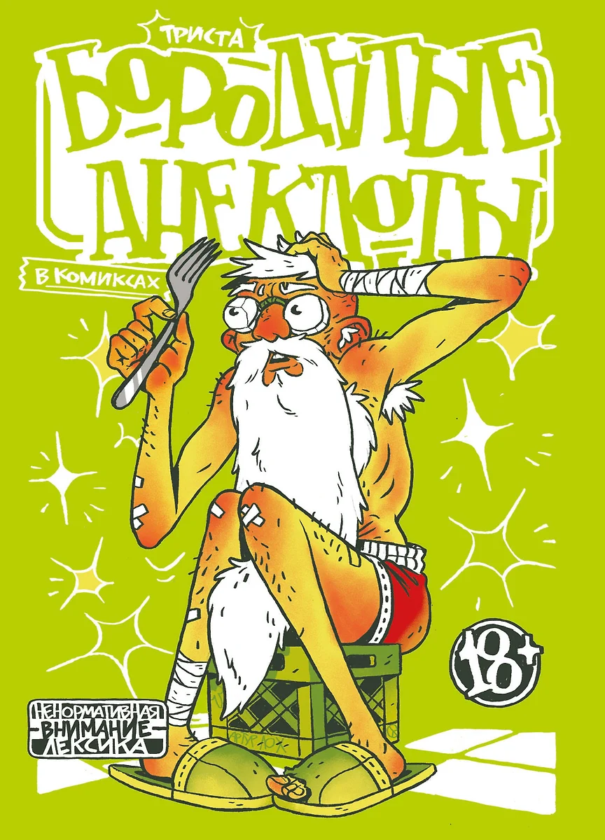 Wąsate dowcipy w komiksach. Trzysta