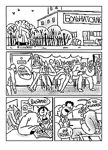 Bearded jokes in comics. Three hundred