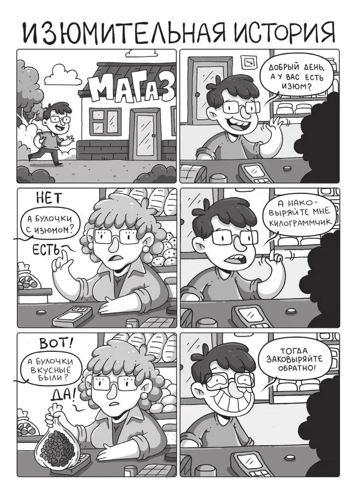 Bearded jokes in comics. Three hundred