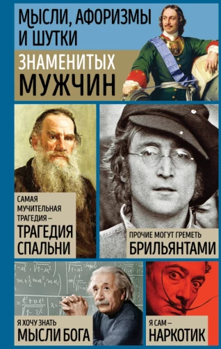 Thoughts, aphorisms, and jokes of famous men