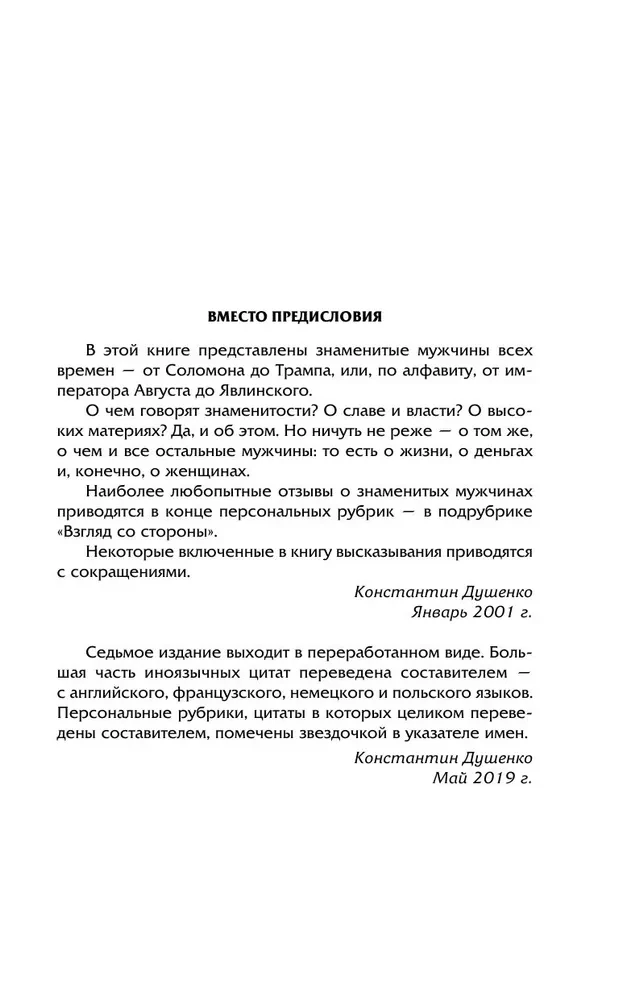 Мысли, афоризмы и шутки знаменитых мужчин