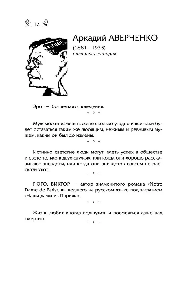 Myśli, aforyzmy i żarty znanych mężczyzn