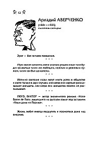 Myśli, aforyzmy i żarty znanych mężczyzn