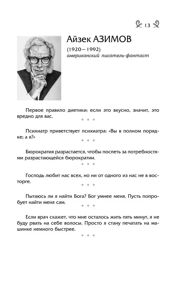 Myśli, aforyzmy i żarty znanych mężczyzn