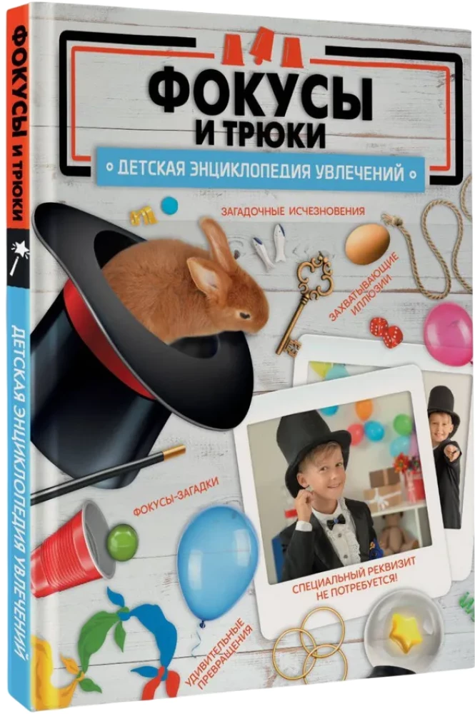 Tricks and Illusions