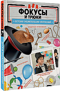 Tricks and Illusions