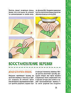 Tricks and Illusions