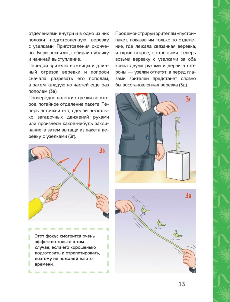 Tricks and Illusions