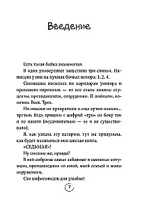 Seitsmes. Naljade vool neile, kes on positiivsuse puuduses