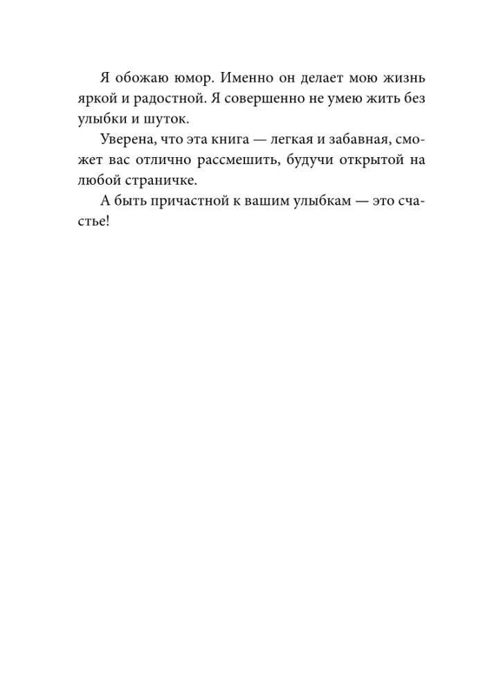 Seitsmes. Naljade vool neile, kes on positiivsuse puuduses