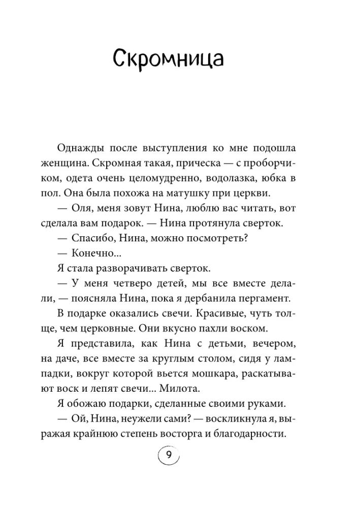 Seitsmes. Naljade vool neile, kes on positiivsuse puuduses