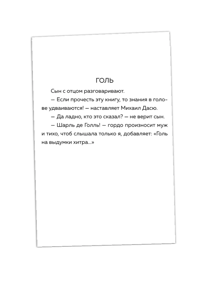 Seitsmes. Naljade vool neile, kes on positiivsuse puuduses