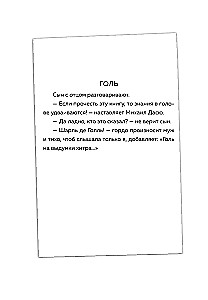 Seitsmes. Naljade vool neile, kes on positiivsuse puuduses