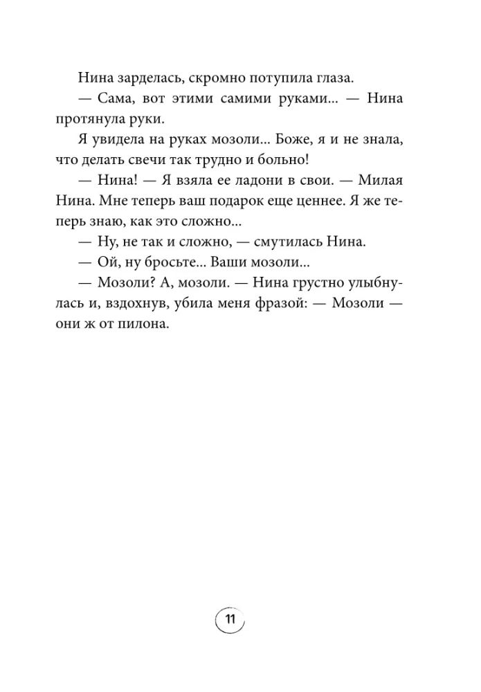 Seitsmes. Naljade vool neile, kes on positiivsuse puuduses