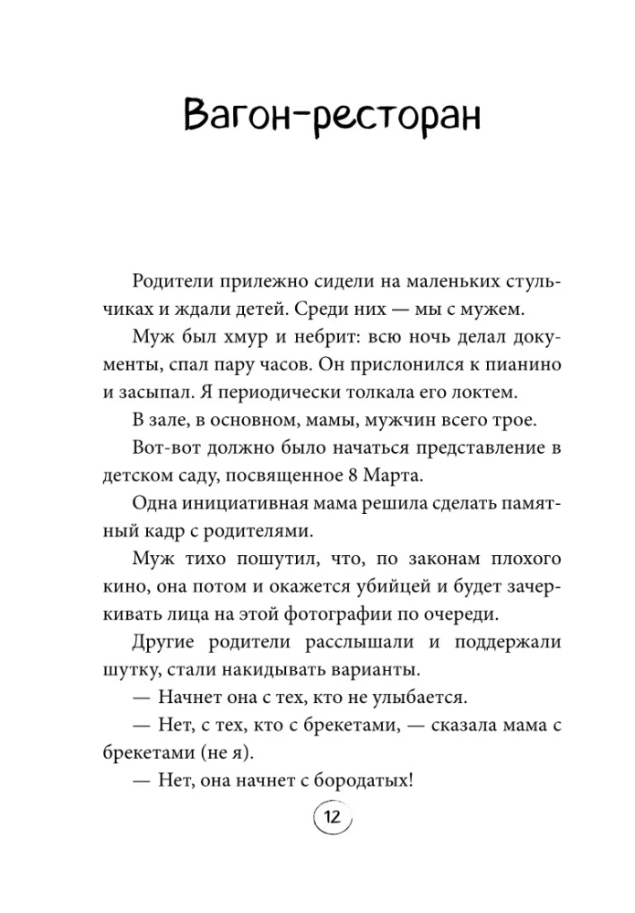 Seitsmes. Naljade vool neile, kes on positiivsuse puuduses