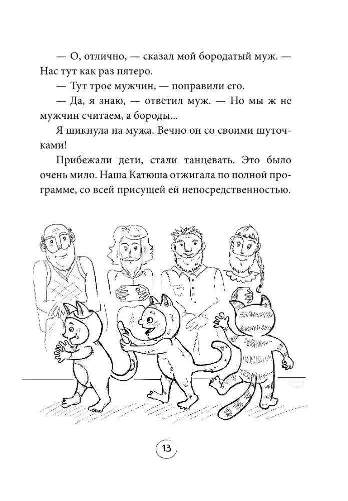 Seitsmes. Naljade vool neile, kes on positiivsuse puuduses