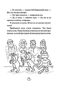 Seitsmes. Naljade vool neile, kes on positiivsuse puuduses
