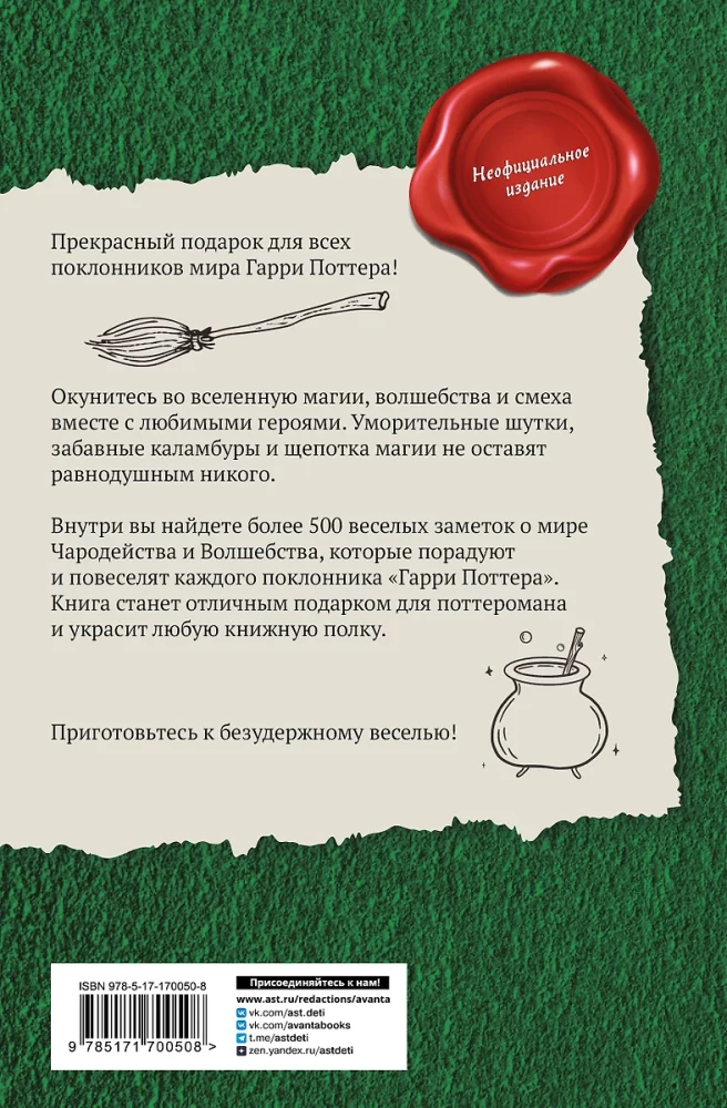 Wielka księga magicznych dowcipów ze świata Harry'ego Pottera