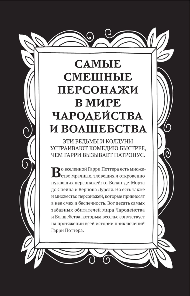 Большая книга волшебных шуток из мира Гарри Поттера